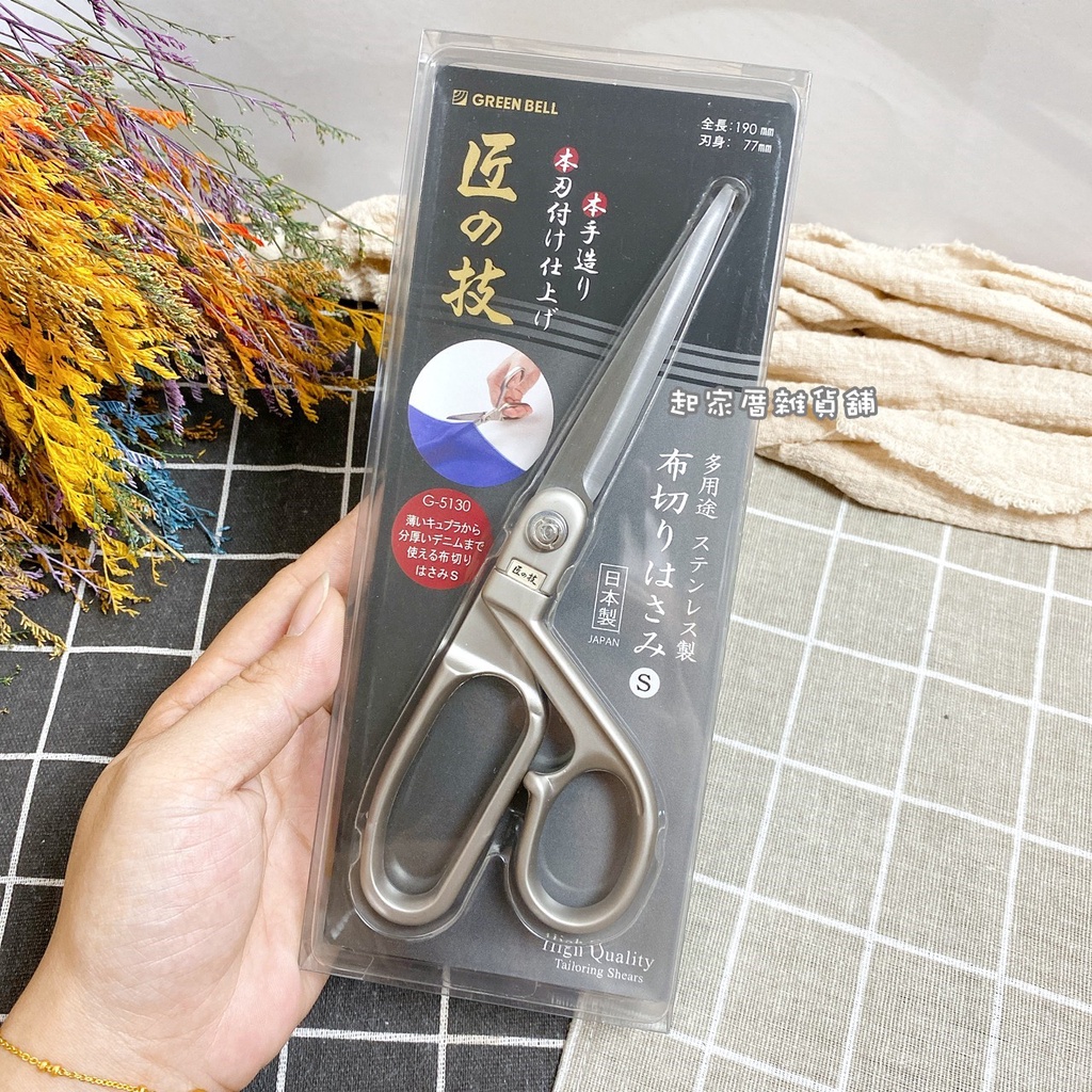 【台灣現貨】日本製 布剪 日本 GREEN 匠之技／裁縫剪／裁縫剪刀／布切／裁布剪【起家厝雜貨舖】 | 蝦皮購物