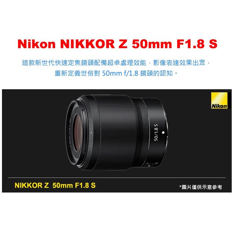 Nikon 尼康NIKKOR Z 50mm F1.8 S 定焦鏡頭公司貨【10/31前登錄保固2年