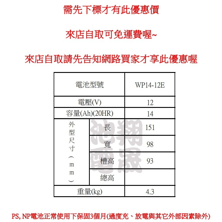 【彰化員林翔晟電池】/全新 廣龍LONG 電動車電池/WP14-12 (12V 14Ah)/舊品強制回收 安裝工資另計 | 蝦皮購物