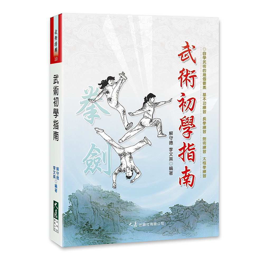 『武術基本功』　李文英　編著 武術基本功』 李文英 編著 E1318 (日)武術基本功2 李文英/編著