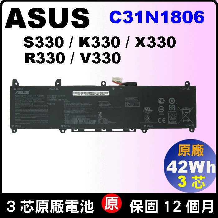 C31N1806 Asus 電池原廠華碩VivoBook S13 S330 S330FA S330FN 充電器