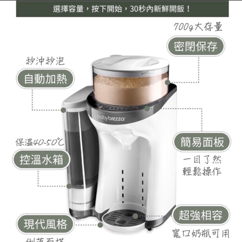 美國Baby brezza formula pro 自動泡奶機（9成新）使用3個月| 蝦皮購物