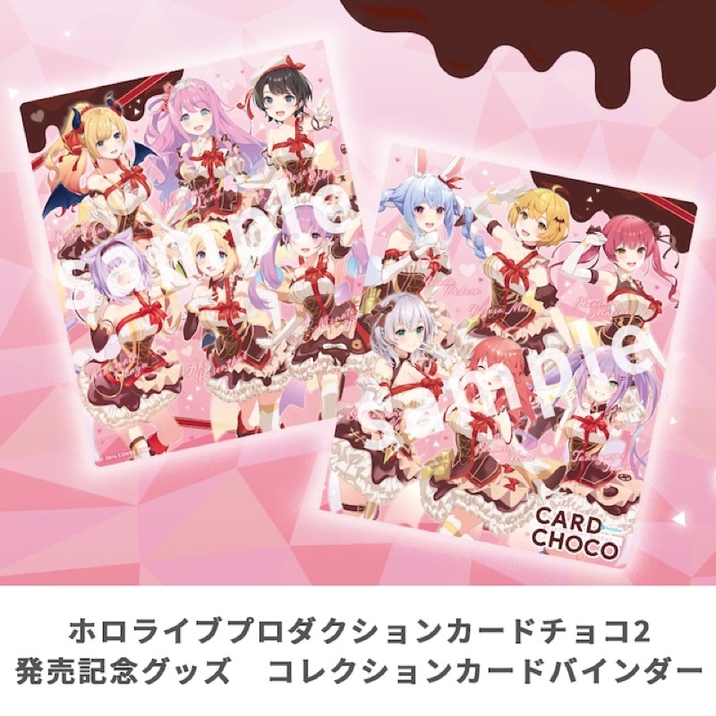 菌魂] 現貨絕版品ホロライブチョコhololive 第二彈卡片收藏冊卡