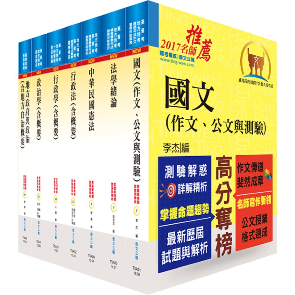 【鼎文公職。書籍】身心障礙特考四等（一般民政）套書 - 6B52 鼎文公職官方賣場 | 蝦皮購物