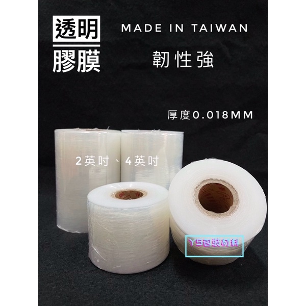 透明膠膜 包材專用 韌性高 【YS包材】 | 蝦皮購物