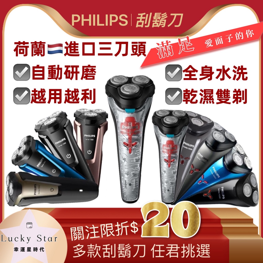 飛利浦 S1000系列 三刀頭 全身水洗 乾濕雙剃 充電式 電動剃鬚刀 剃鬚刀 電動刮鬍刀 PHILIPS | 蝦皮購物