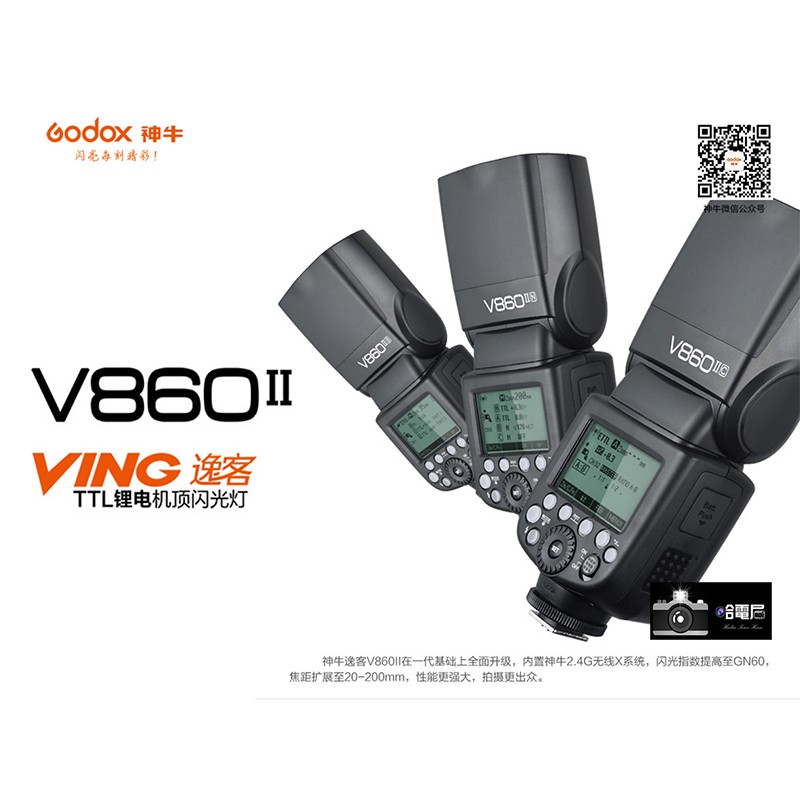 Godox神牛V860II-S 二代鋰電池TTL 機頂閃光燈for SONY (開年公司貨