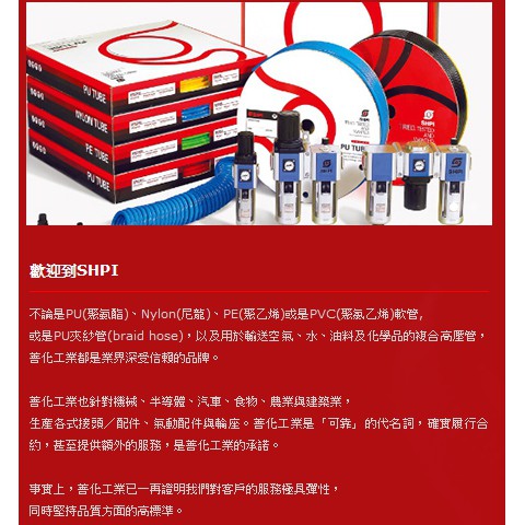 善化 SHPI 彈簧伸縮PU風管(日式快速接頭) 6~15M 台灣製造 【小鐵五金】 | 蝦皮購物