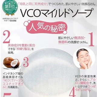 [現貨]日本美康櫻森VCO椰油精粹嫩白洗顏皂 85G/COCO LARME