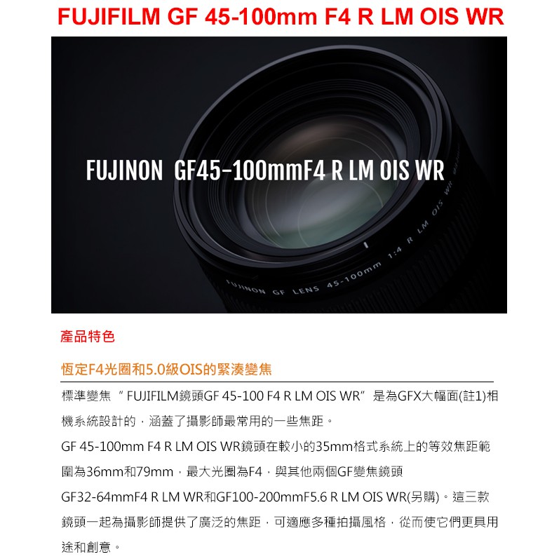 FUJIFILM GF 45-100mm F4 R LM OIS WR 變焦鏡頭(公司貨) | 蝦皮購物