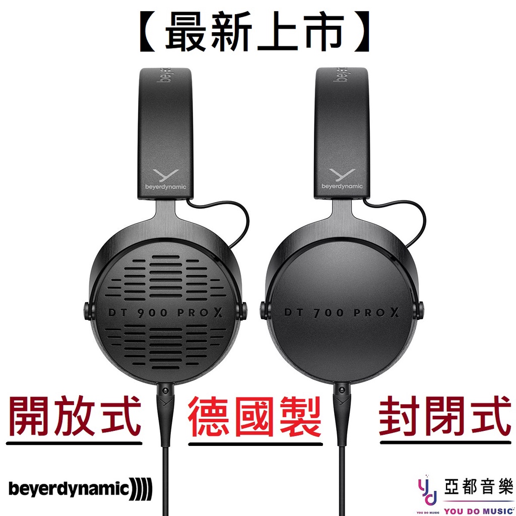 Beyerdynamic DT 900 Pro X/DT 700 Pro X 開放式/封閉式監聽耳機德國製