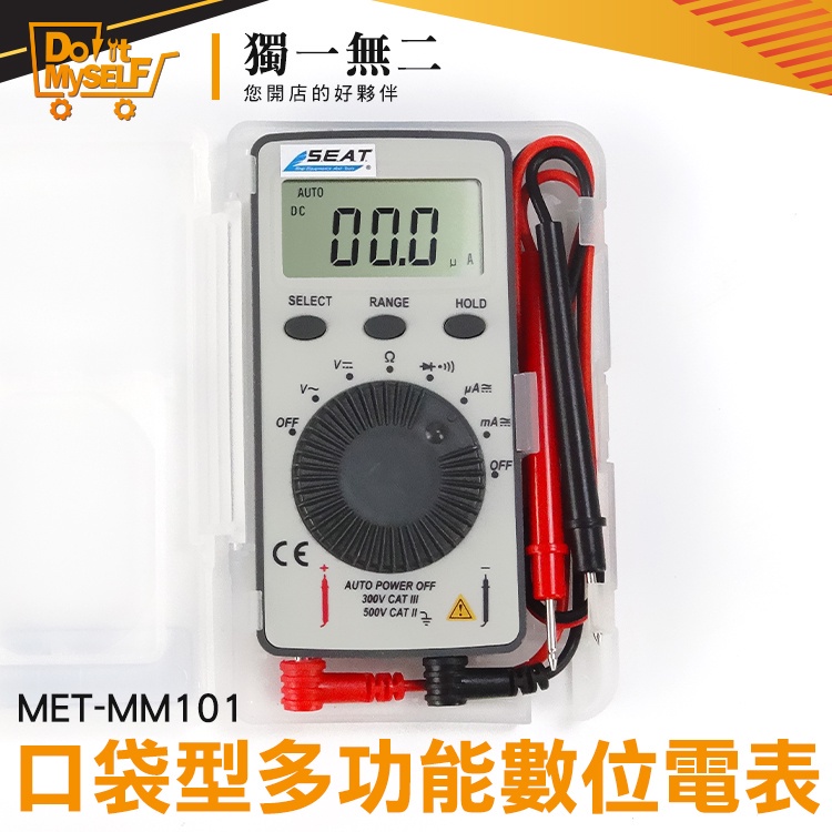 【獨一無二】數字三用電表 萬用計 電壓電流表 數顯萬用表 電阻測量 簡易型 超薄電表 MET-MM101 | 蝦皮購物