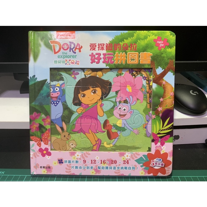 【根華】愛探險的朵拉 好玩拼圖書二手 蝦皮購物