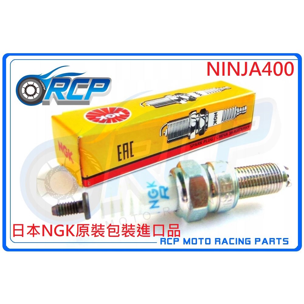 RCP NGK LMAR9G 火星塞97476 NINJA400 NINJA 400 忍4 忍者400