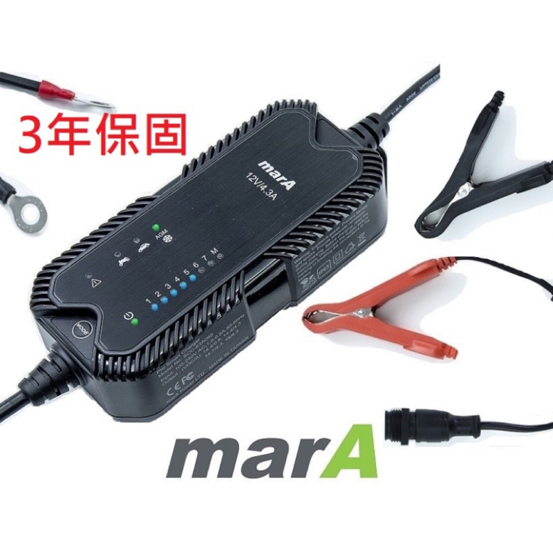 marA 智慧型汽車電瓶充電器12V/4.3A 鉛酸電池充電器7階段充電-修護功能