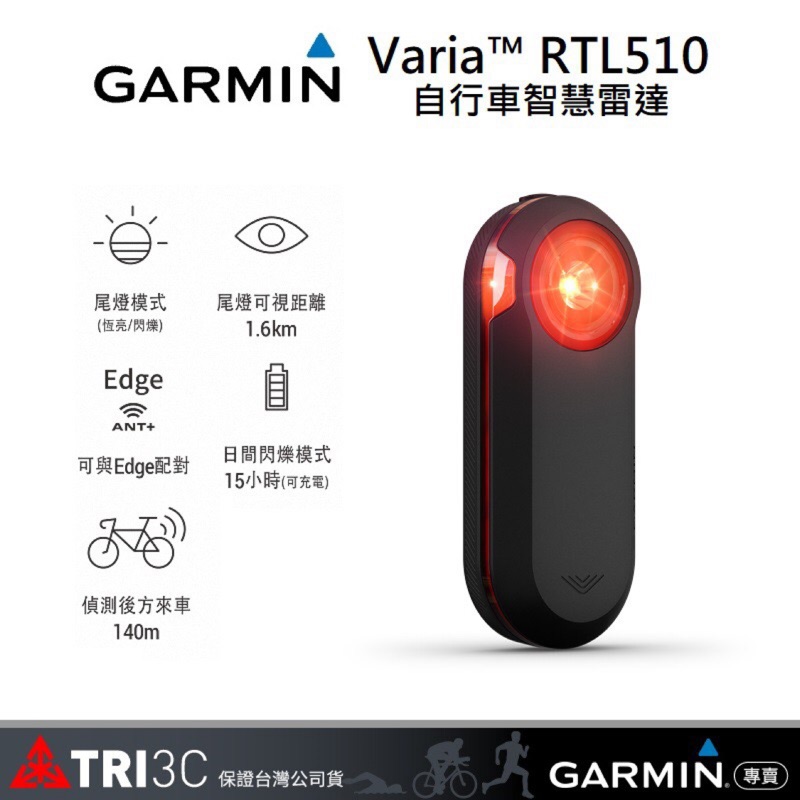 GARMIN Varia RTL510 RTL515 自行車智慧雷達後燈尾燈| 蝦皮購物