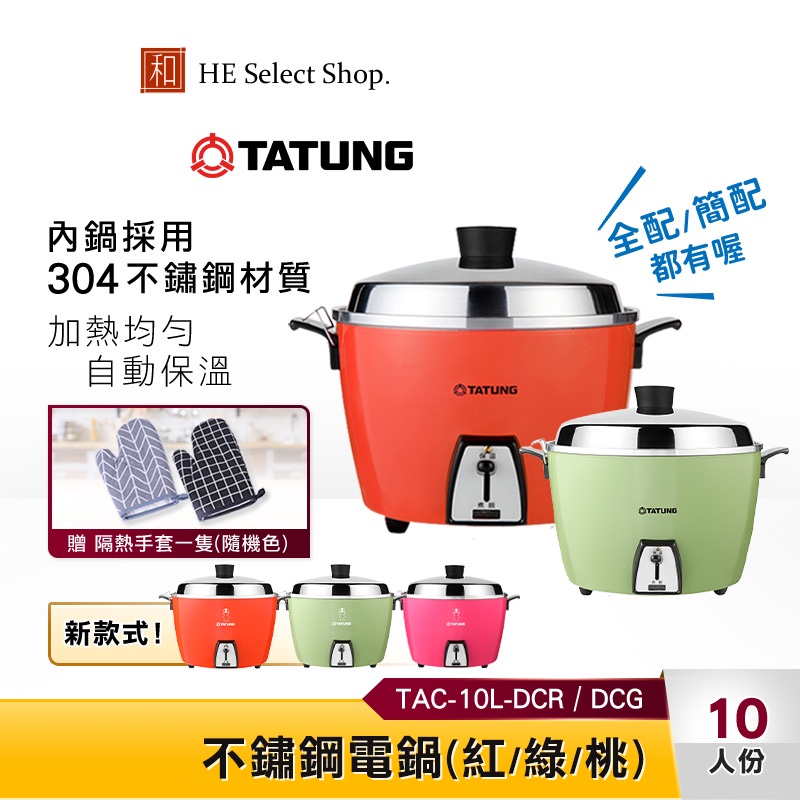 (PURPLE) NEW TATUNG TAC-10L-DU 10-CUP Rice Cooker Pot Voltage (110V) (全配版)