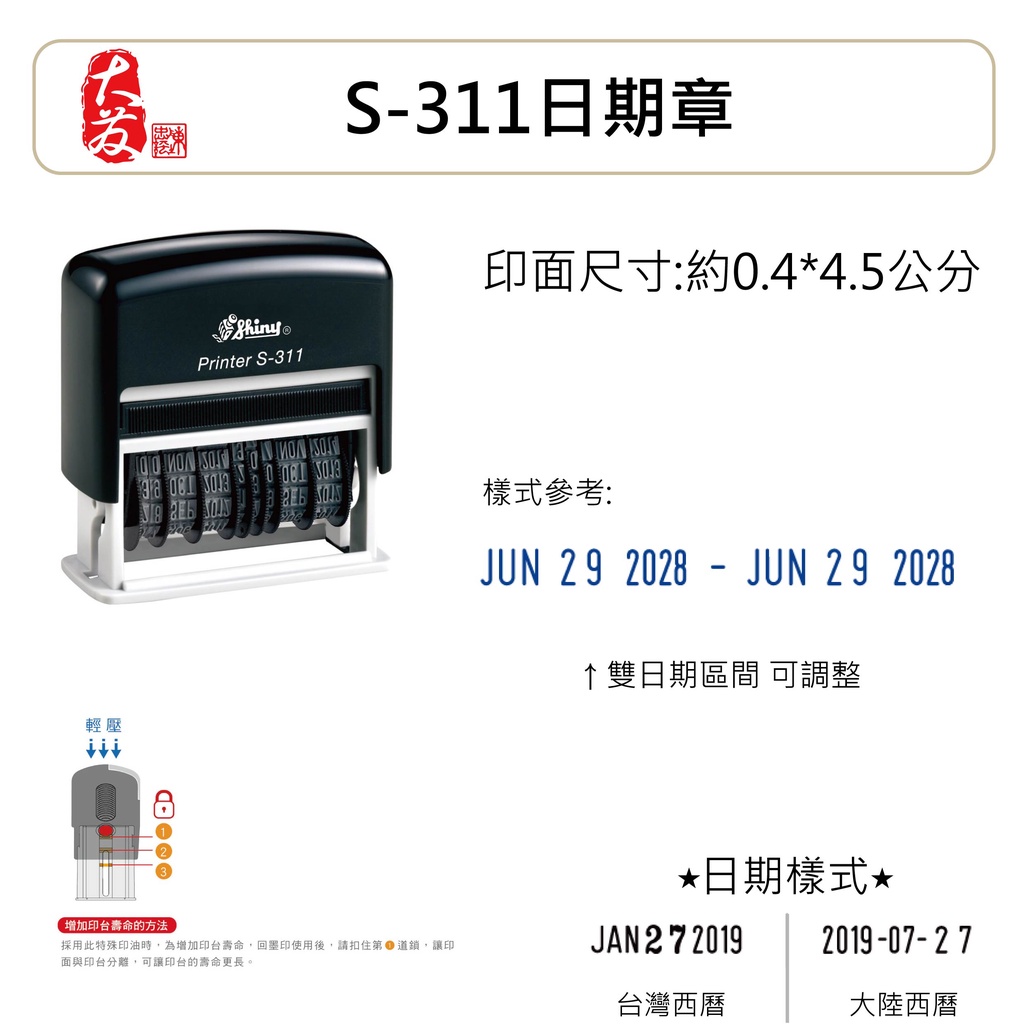 【大發專業製印】新力牌 S-311雙日期區間 回墨章日期章 防水油性日期章區間日期章連續日期章 翻轉日期章蓋塑膠日期章 | 蝦皮購物