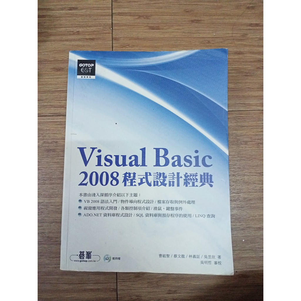 VISUAL BASIC 2008程式設計經典 | 蝦皮購物