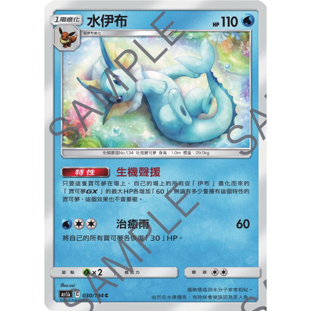 米樂不思蜀貓咪桌遊】as6b030 水伊布中文版寶可夢PTCG | 蝦皮購物