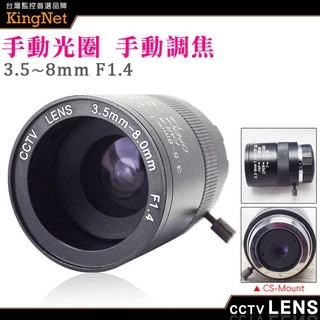 監視器 鏡頭 CS Mount 3.5~8mm 手動光圈 手動變焦 槍機鏡頭 變焦鏡頭 變焦攝影機
