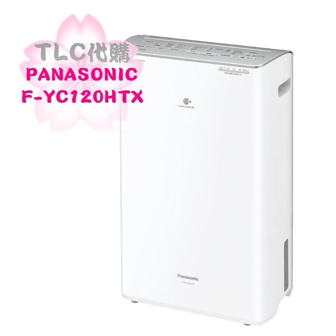 TLC代購】Panasonic 國際牌F-YC120HTX 衣物乾燥除濕機2020新款❀新品