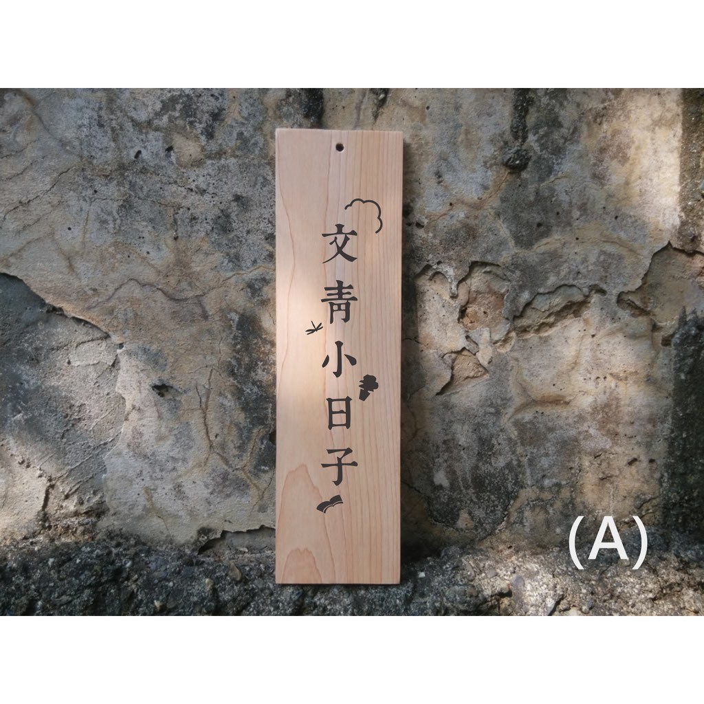 文青小日子 (直式) | 蝦皮購物