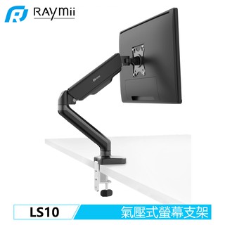 瑞米 Raymii LS10 氣壓式 32吋 螢幕支架 螢幕架 鋁合金 螢幕懸掛支架 液晶顯示器支架 螢幕增高架