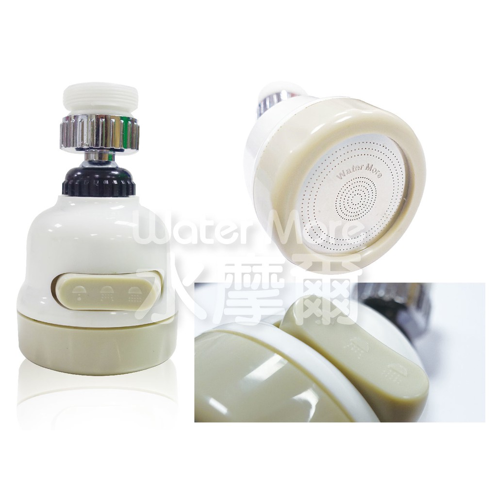 省水達人 watermore 三段增壓器 360度 水龍頭 水花轉換器 (米色耐用款x2+萬用轉接頭1) | 蝦皮購物