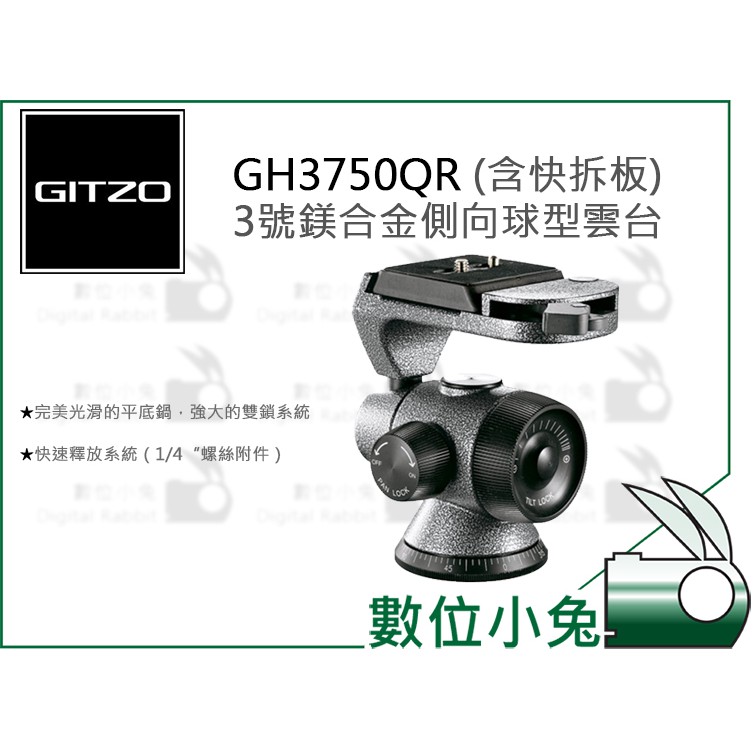 數位小兔【GITZO GH3750QR 3號鎂合金側向球型雲台(含快拆板)】 | 蝦皮購物