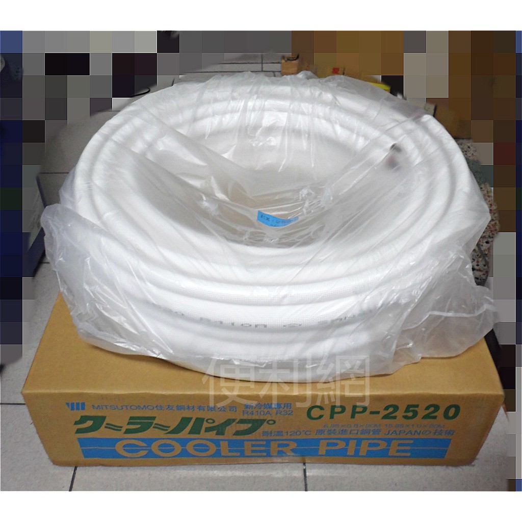 MITSUTOMO住友銅管0.8 CPP-2520 2分5分R410 R32新冷媒專用耐熱120