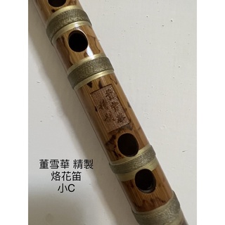 新品)中国笛子C調 董雪華C調DBC0120