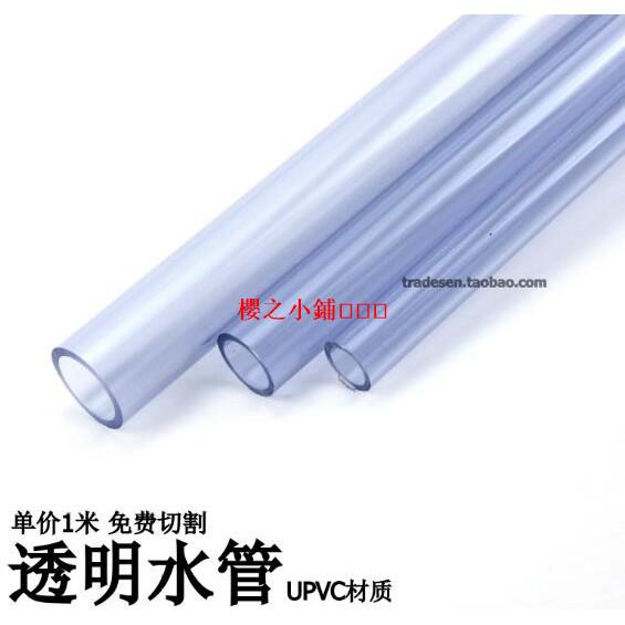透明PVC給水管 透明PVC水管 透明UPVC水管 透明硬管 透明管#PVC水管·櫻之小鋪🎈🎈🎈 | 蝦皮購物