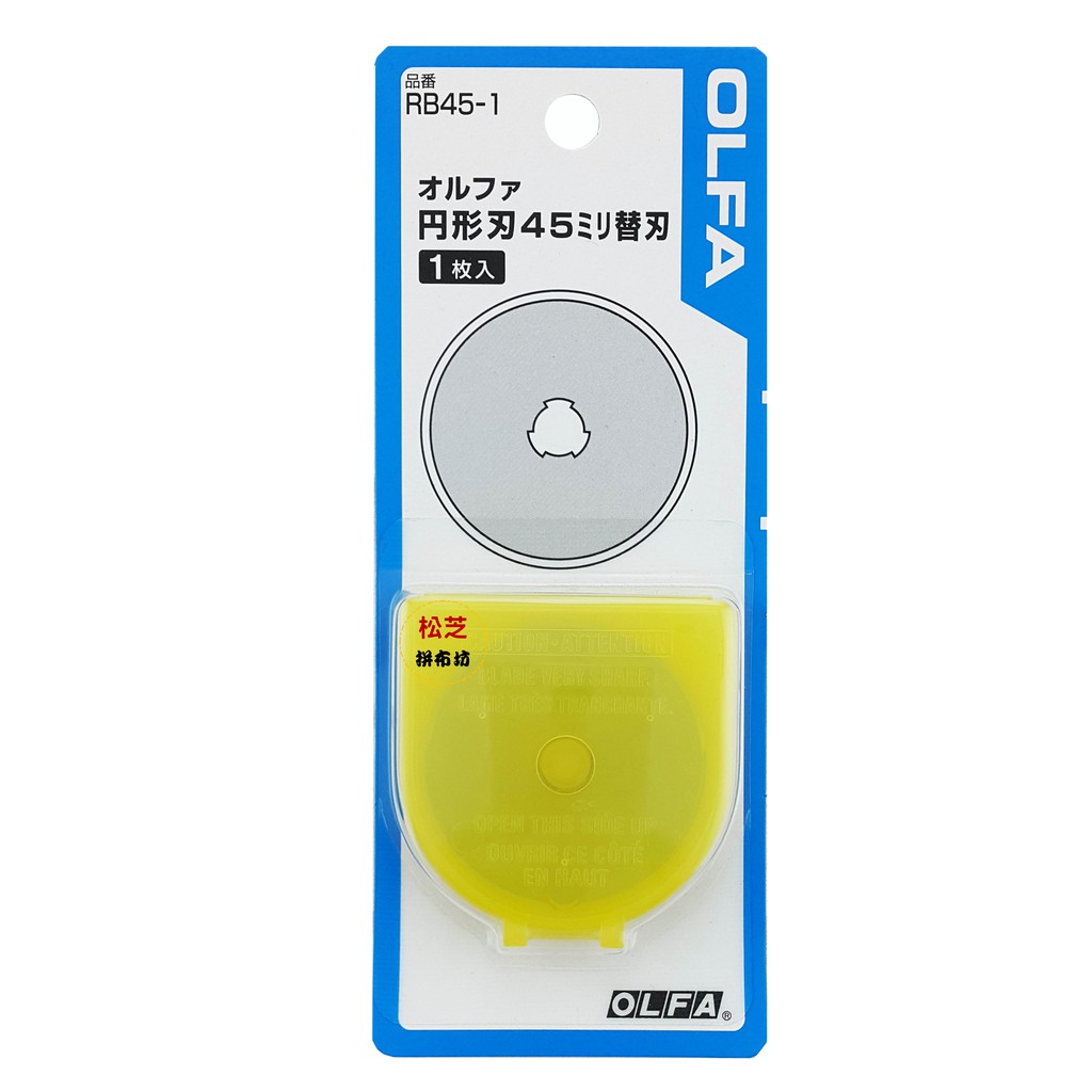 日本製 OLFA RB45-1 45mm替刃 45mm 刀片 輪刀裁刀 替換刀片 直線刀片 03-321 | 蝦皮購物