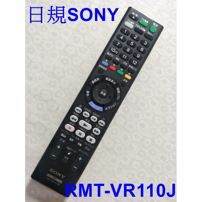 日本SONY原廠BD 藍光遙控器RMT-VR110J專用BDZ-ZW550,BDZ-ZT3500,RMT