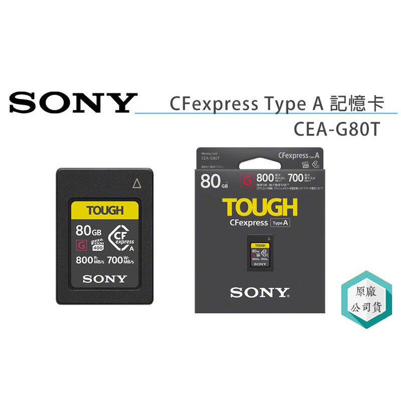 視冠》現貨SONY CEA-G80T 80G CFexpress TypeA CF-A 記憶卡公司貨