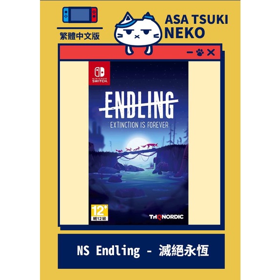 【早月貓發売屋】 現貨販售中 Switch NS Endling 滅絕永恆 中文版 ※狐狸冒險遊戲※ | 蝦皮購物