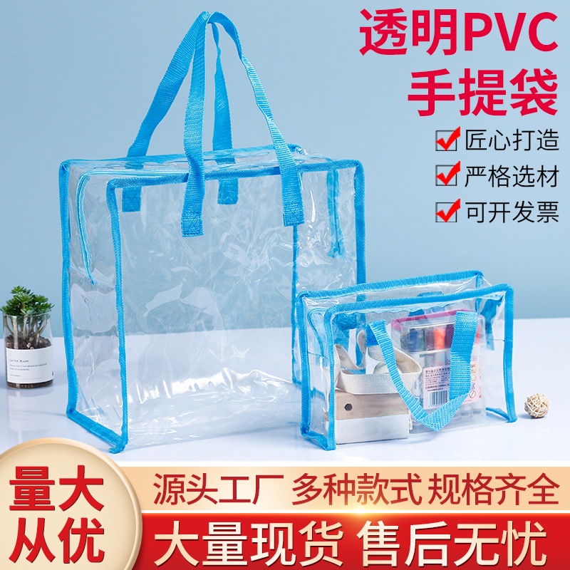 【專業訂做】批發現貨pvc透明塑膠手提袋 包邊洗漱便攜物品袋立體防水禮品PVC袋子訂製logo商標工廠客製化各式款式 | 蝦皮購物