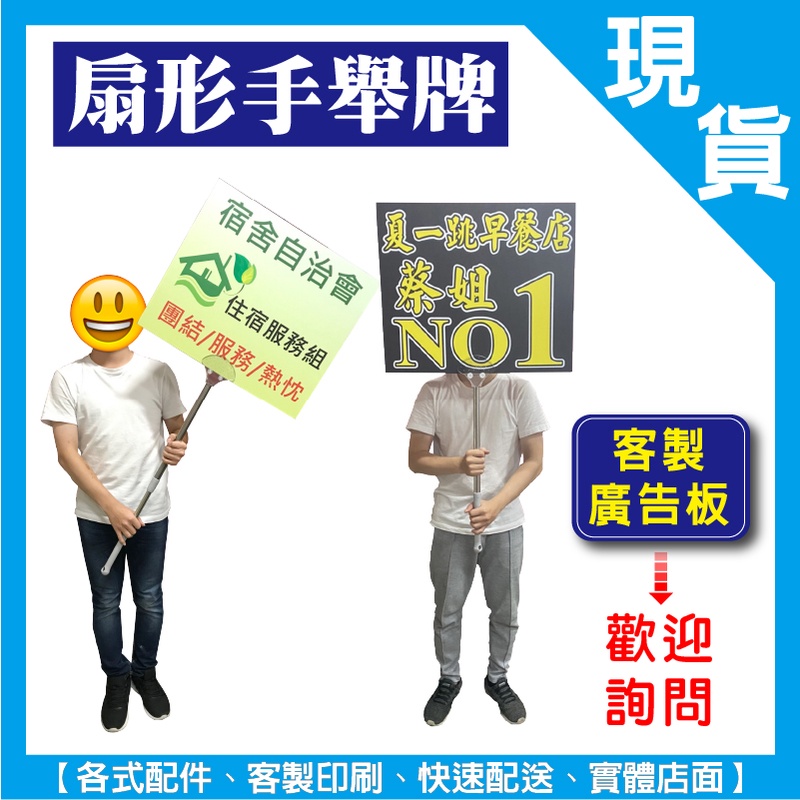 店面現貨【扇形透明伸縮手舉牌】告示牌｜手舉牌｜指示牌｜廣告牌｜堅固耐用｜選舉廣告｜不含看板 | 蝦皮購物