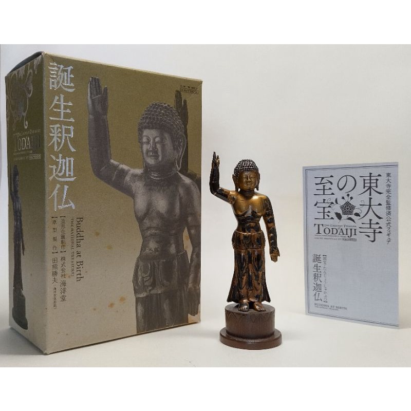 【二手】日本東大寺 釋迦牟尼佛誕生（誕生釈迦仏）立像 / 海洋堂（全高約12.8cm）/ 原型制作：田熊勝夫