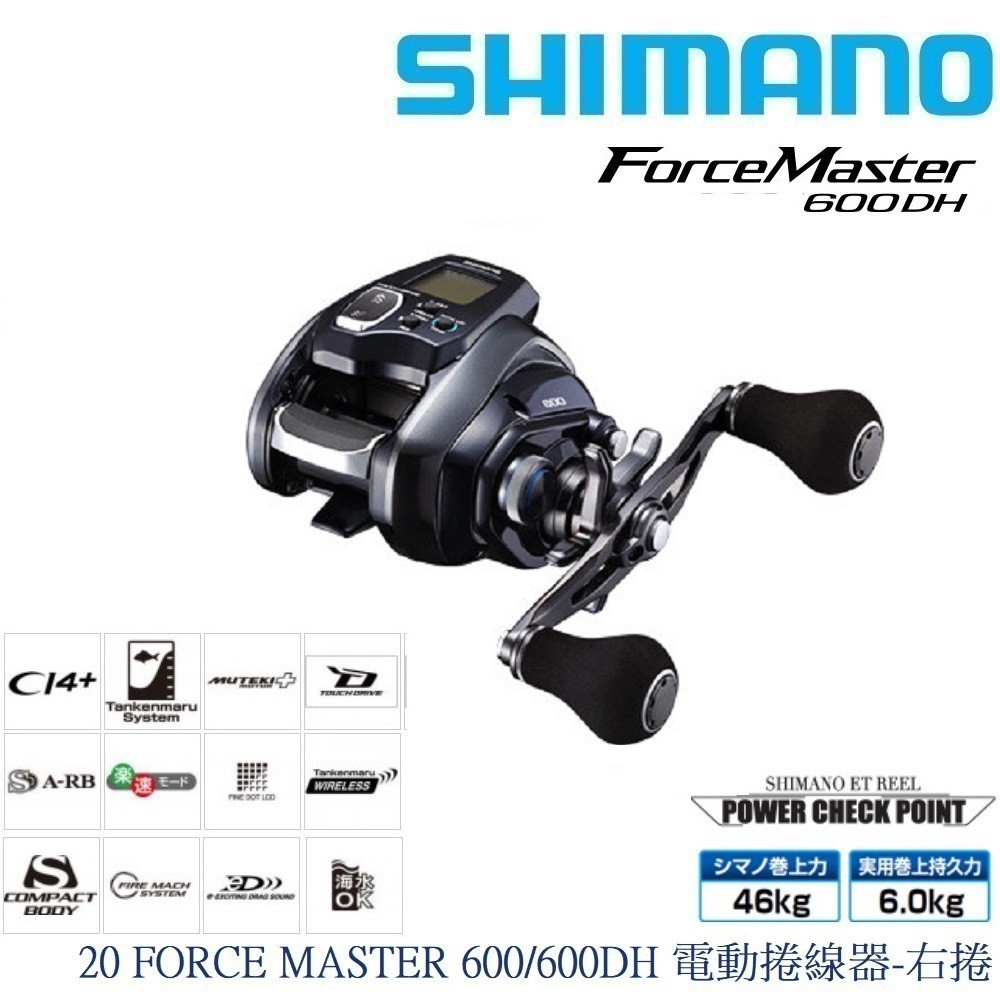 SHIMANO】23 FORCE MASTER 600 /FM600/600DH 電動捲線器-右捲(公司貨