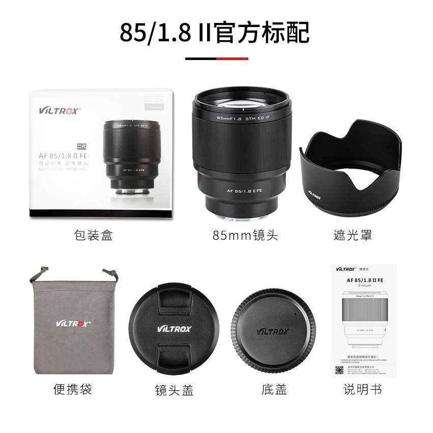 唯卓仕Viltrox 85mm f1.8 II 二代STM自動對焦全畫幅中遠攝人像定焦鏡頭