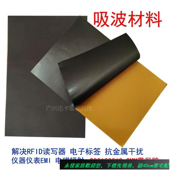 #RFID鐵氧體片高頻微波屏蔽吸波材料貼紙防磁貼NFC低頻抗金屬電磁*- YF0T永發 | 蝦皮購物