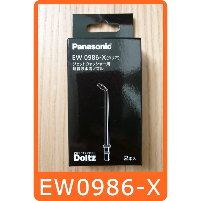 ジェットウォッシャーノズル Panasonic EW0982-X CLEAR - その他