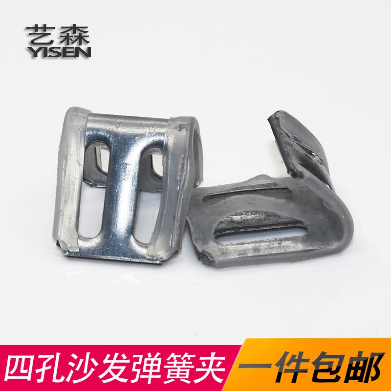 ☁☁沙發套膠彈簧夾扣家具五金配件 沙發彈簧固定配件碼仔夾 四孔碼仔 | 蝦皮購物