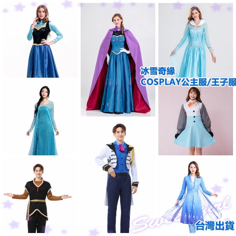冰雪奇緣 ELSA 艾莎公主 安娜公主 雪寶 cosplay 角色扮演服裝 萬聖節 聖誕節 變裝舞會 派對 王子服 | 蝦皮購物