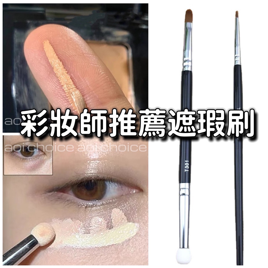 [台灣現貨] 雙頭遮瑕刷 遮瑕刷 刷具 遮瑕 遮瑕刷具 痘痘遮瑕 黑眼圈遮瑕 眼線刷 淚溝刷 海綿頭 化妝刷具 | 蝦皮購物