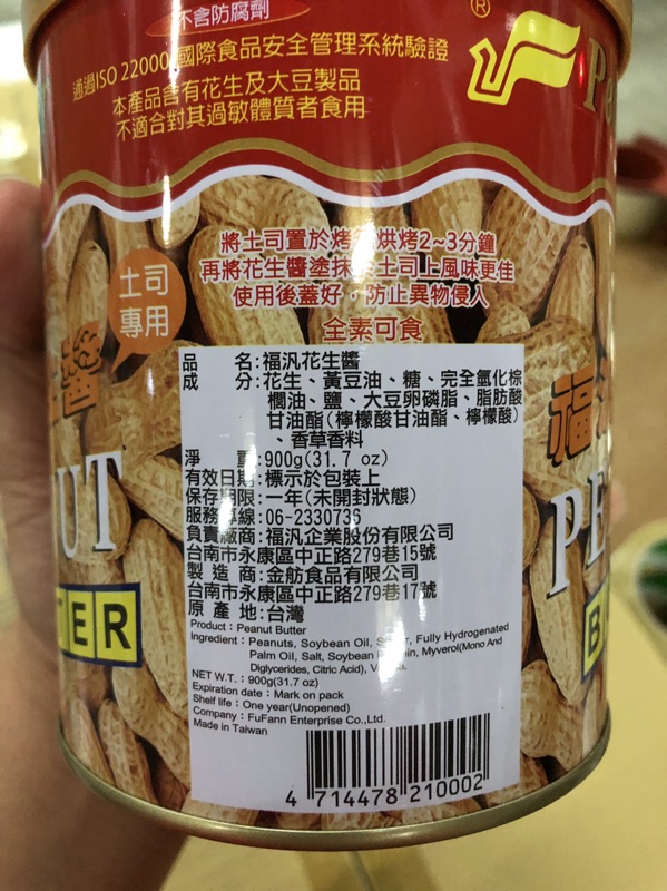 🔥免運🍞福汎花生醬 蒜香 健鈣鹽味 福汎巧克力醬 芝麻香酥 椰香奶酥 福汎純奶酥 福汎 花生醬 巧克力醬 抹醬 | 蝦皮購物