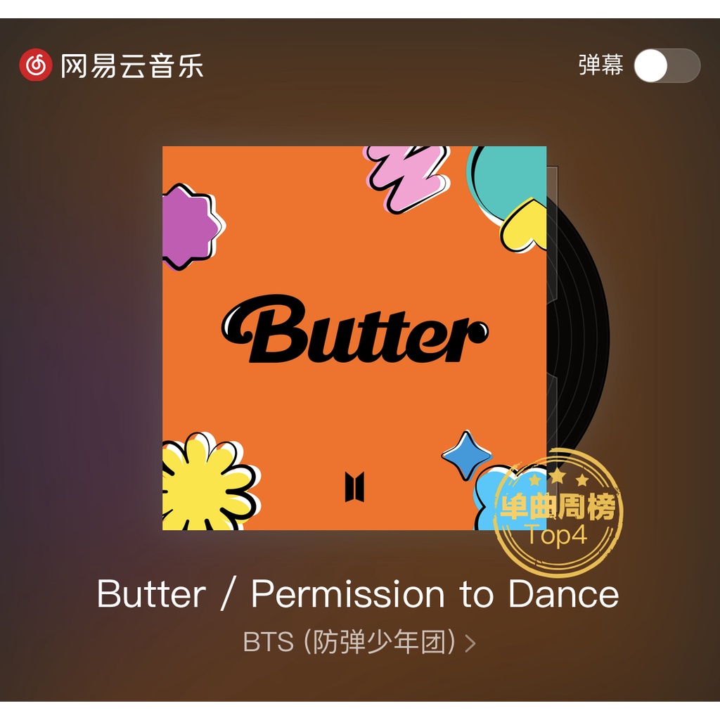 打榜 BTS防彈少年團 《Butter/Permission to Dance》網易雲音樂數字專輯 虛擬商品購買不退不換