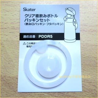asdfkitty可愛家☆日本SKATER水壺用替換墊片-適用PDDR5-日本正版商品